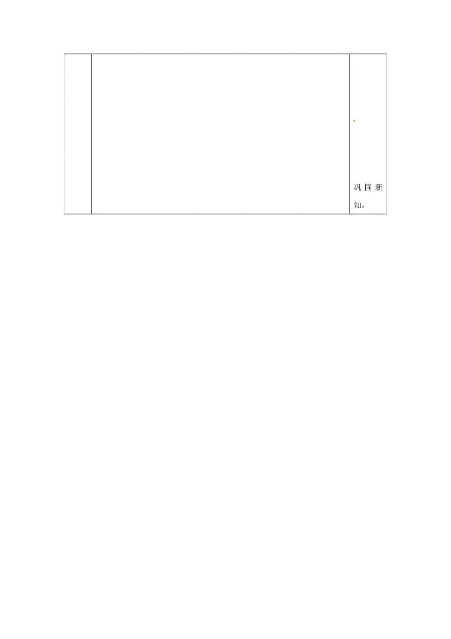 【最新版】陕西省安康市九年级化学上册2.3构成物质的微粒Ⅱ原子和离子教案粤教版_第5页