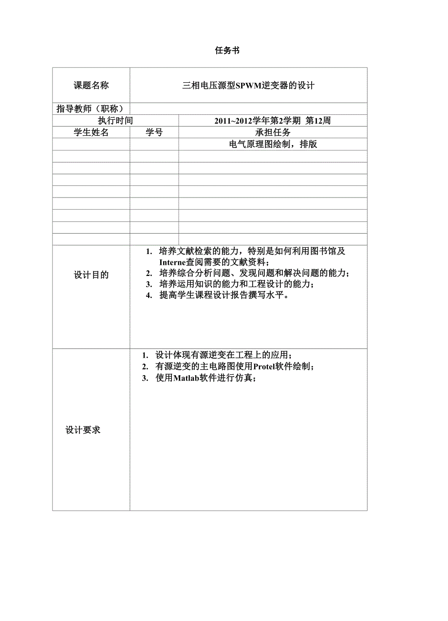 三相电压源型SPWM逆变器的设计_第2页