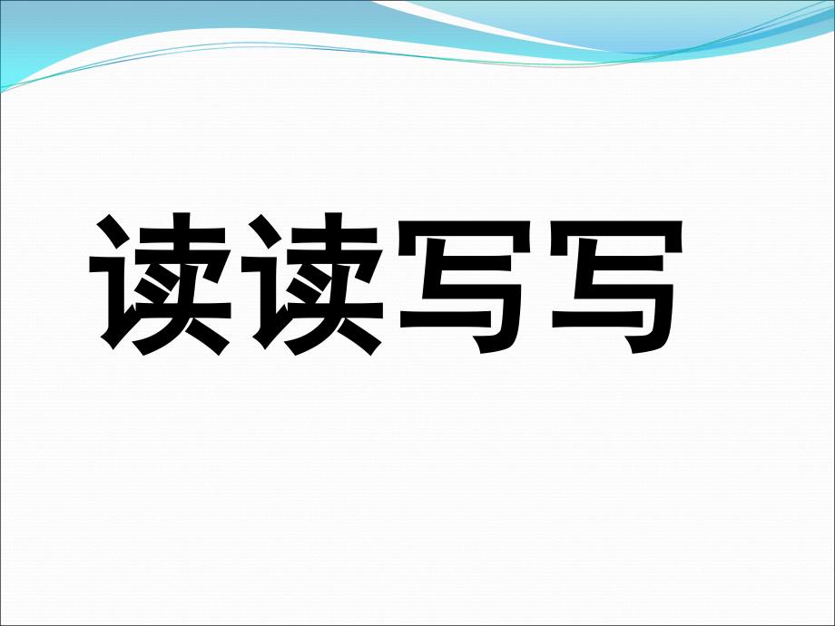 五年级下语文园地二_第2页