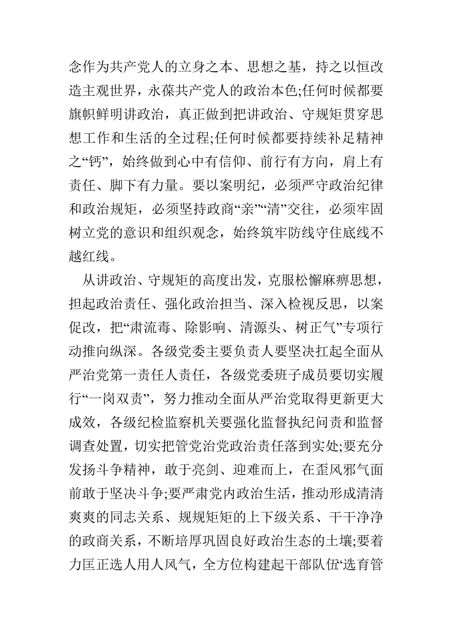 观看《政治掮客苏洪波》警示教育片研讨发言(1)_第2页