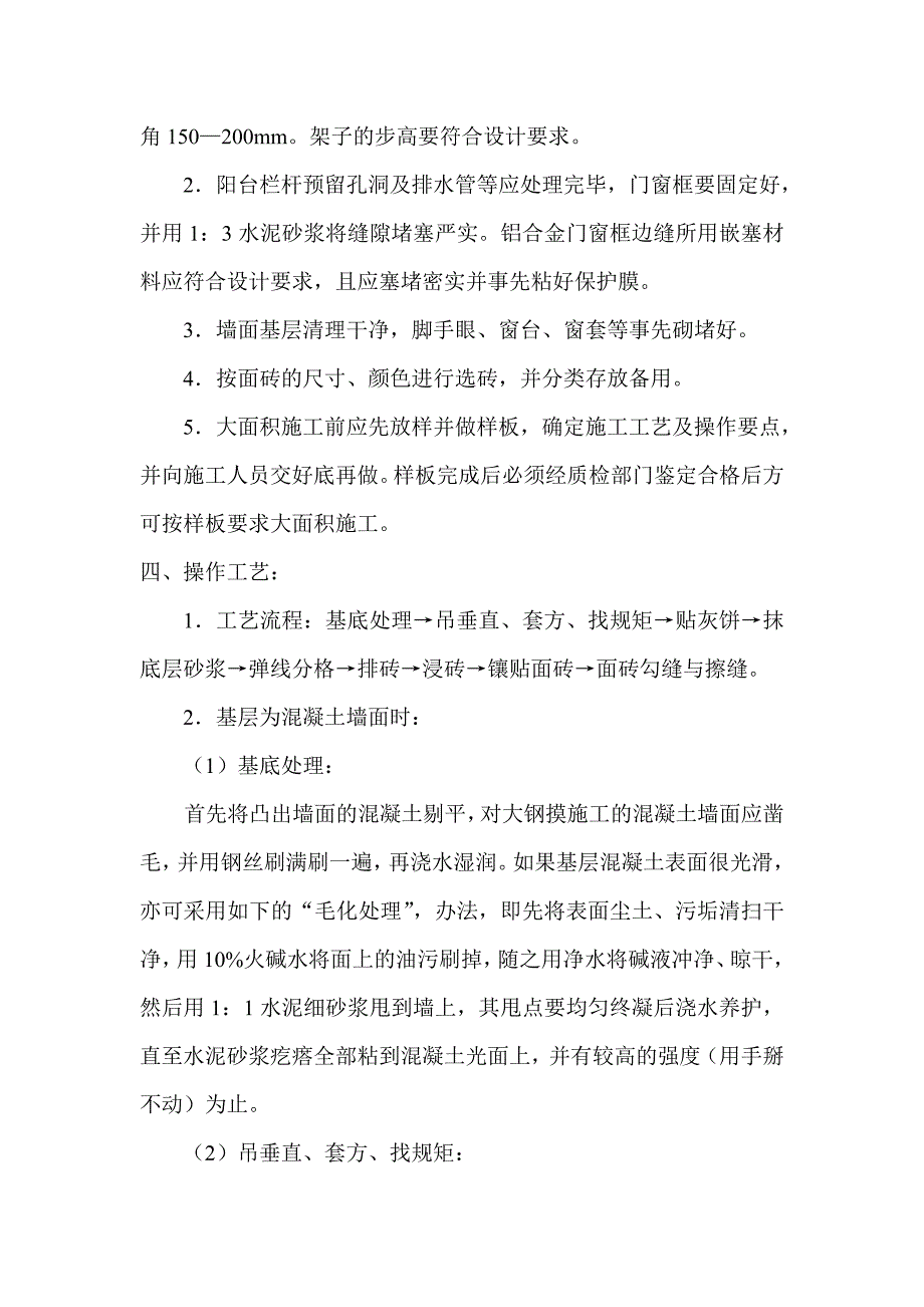 西城区体委综合训练馆装修施工组织设计.doc_第4页