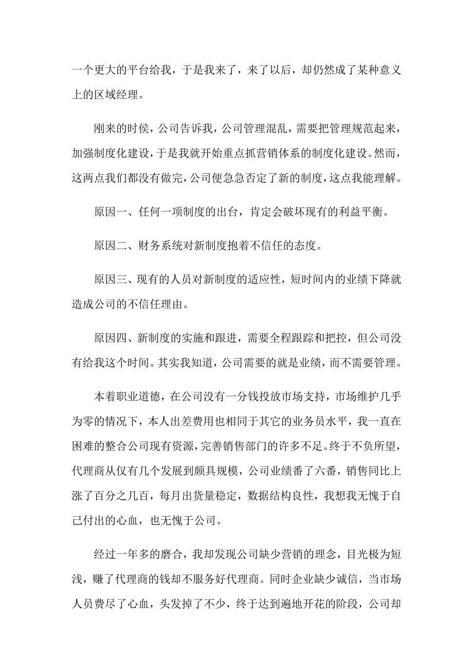 普通护士辞职报告【最新】_第2页