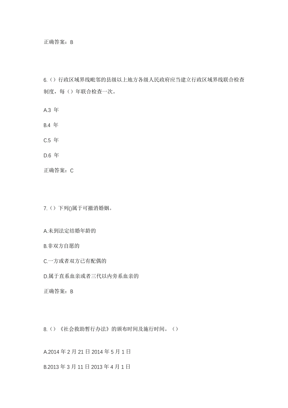 2023年黑龙江哈尔滨市五常市卫国乡社区工作人员考试模拟题及答案_第3页