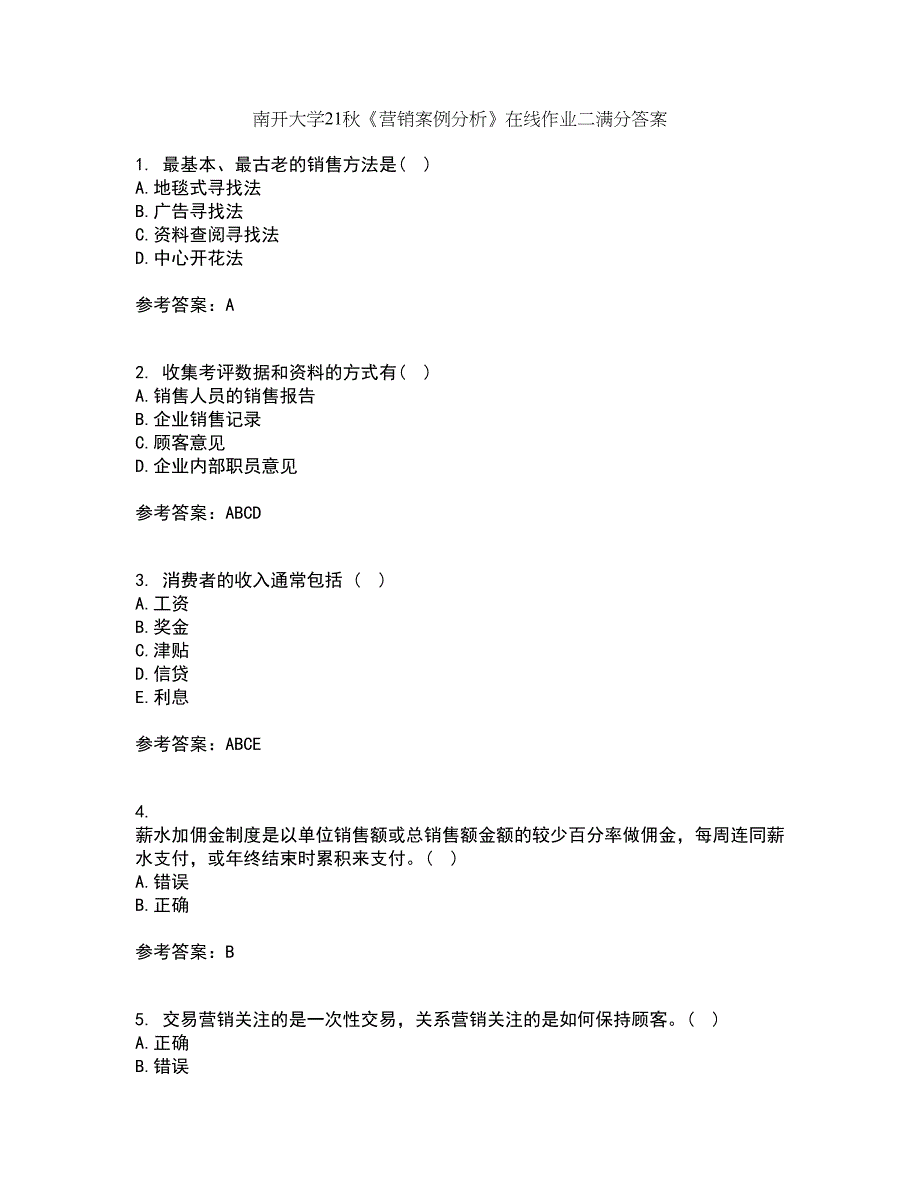 南开大学21秋《营销案例分析》在线作业二满分答案19_第1页