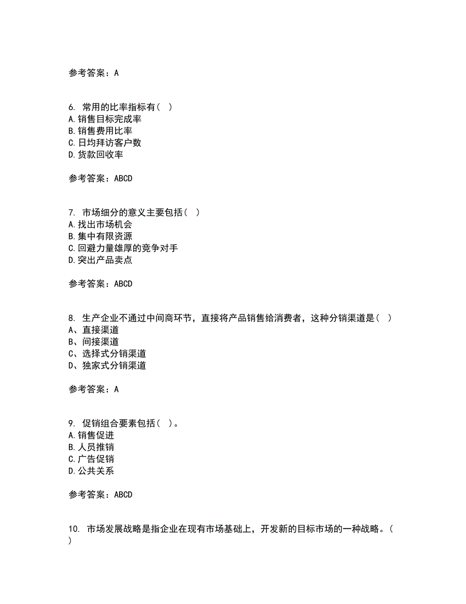 南开大学21秋《营销案例分析》在线作业二满分答案19_第2页