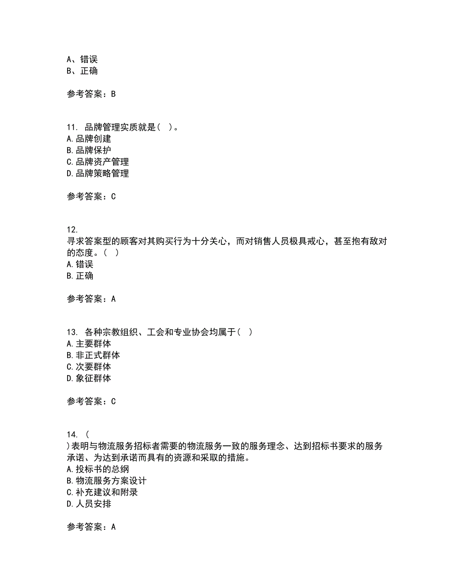 南开大学21秋《营销案例分析》在线作业二满分答案19_第3页