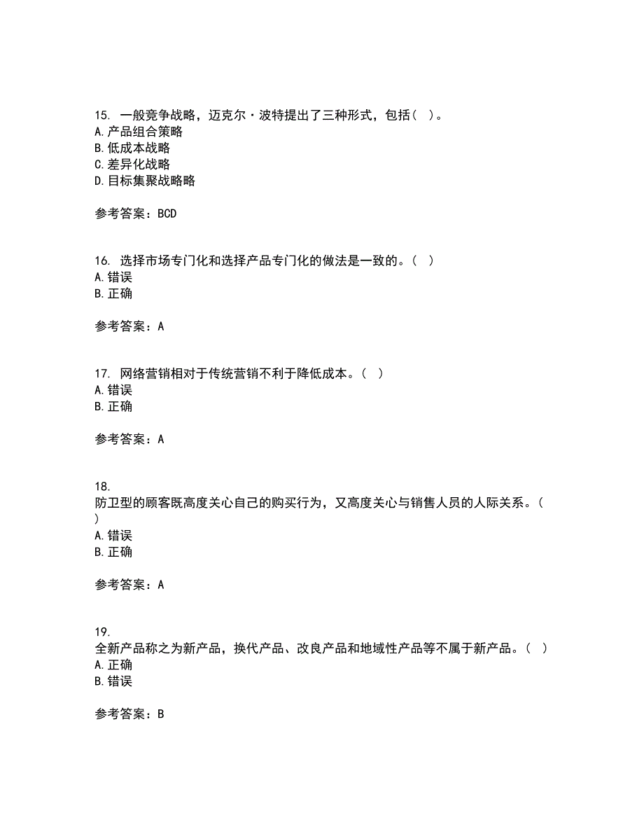 南开大学21秋《营销案例分析》在线作业二满分答案19_第4页