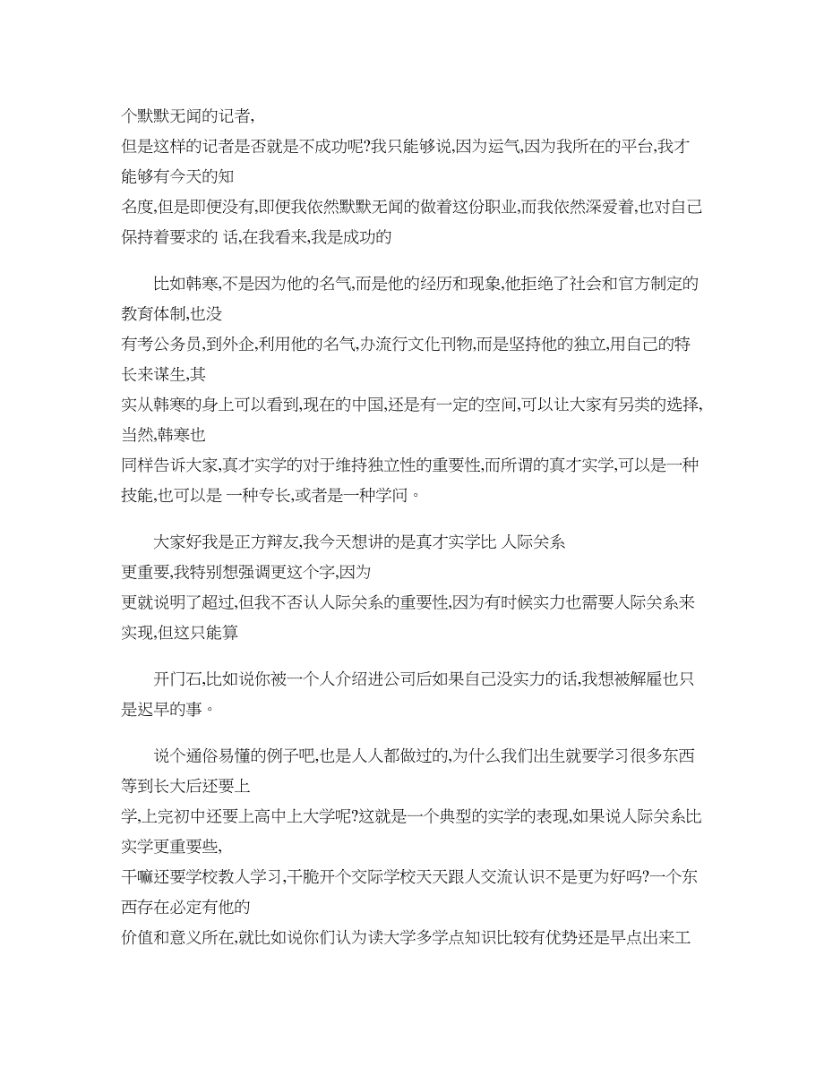 辩论材料真才实学比人际关系更重要_第3页