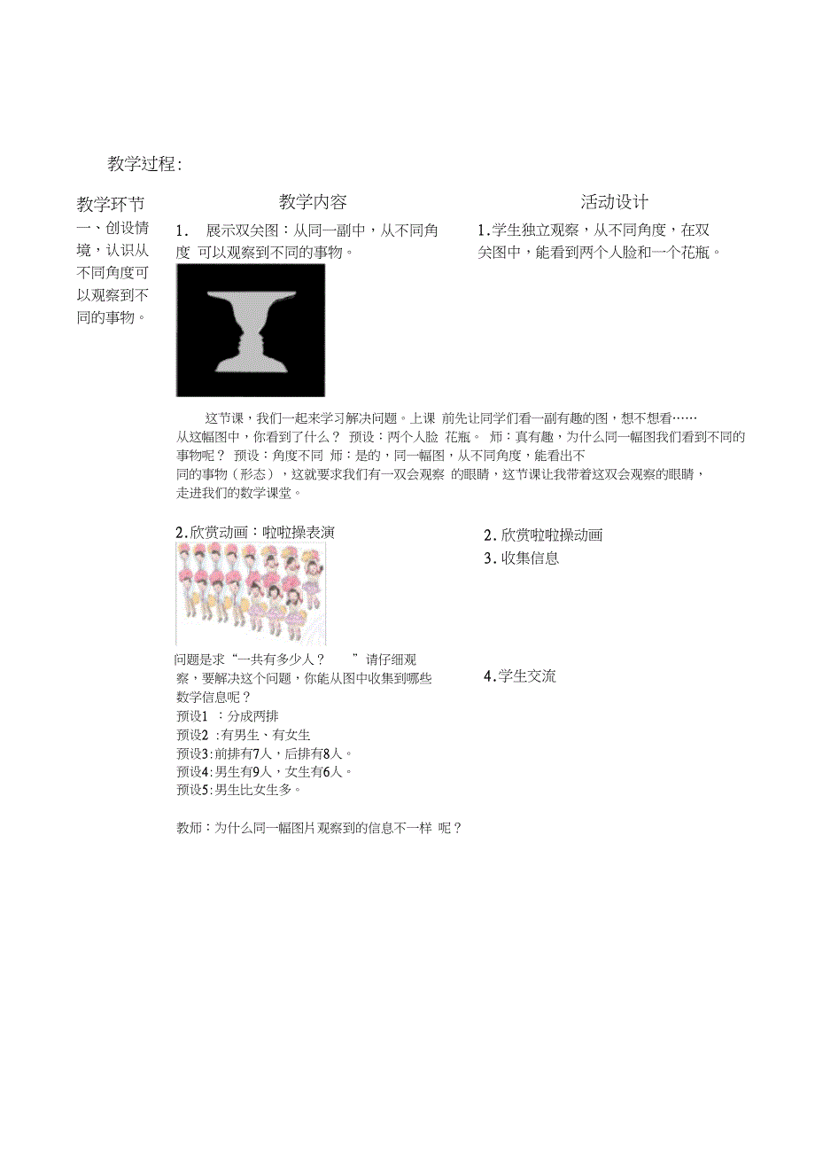 人教版小学数学一年级上册《8.20以内的进位加法：解决问题》公开课导学案_0_第2页