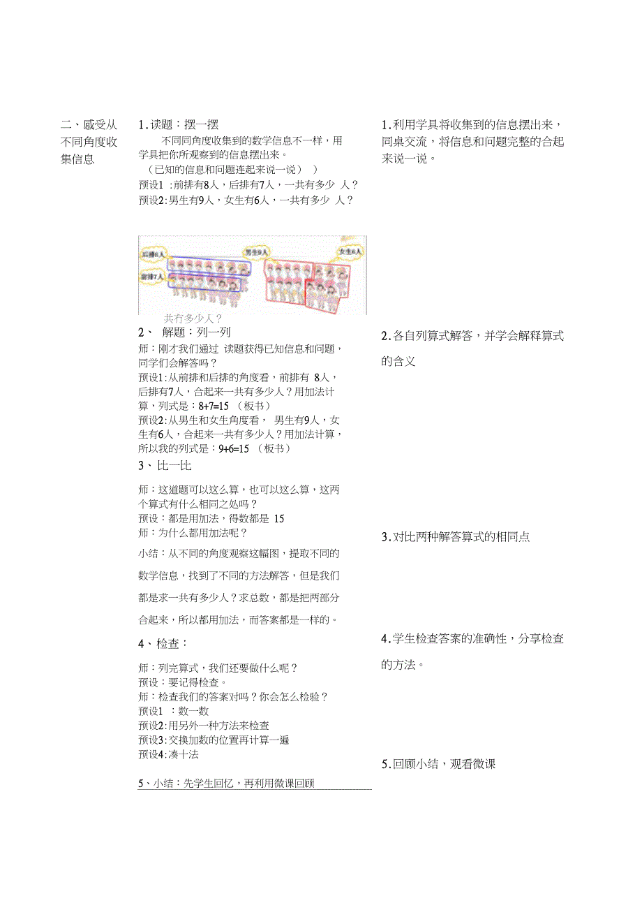 人教版小学数学一年级上册《8.20以内的进位加法：解决问题》公开课导学案_0_第3页