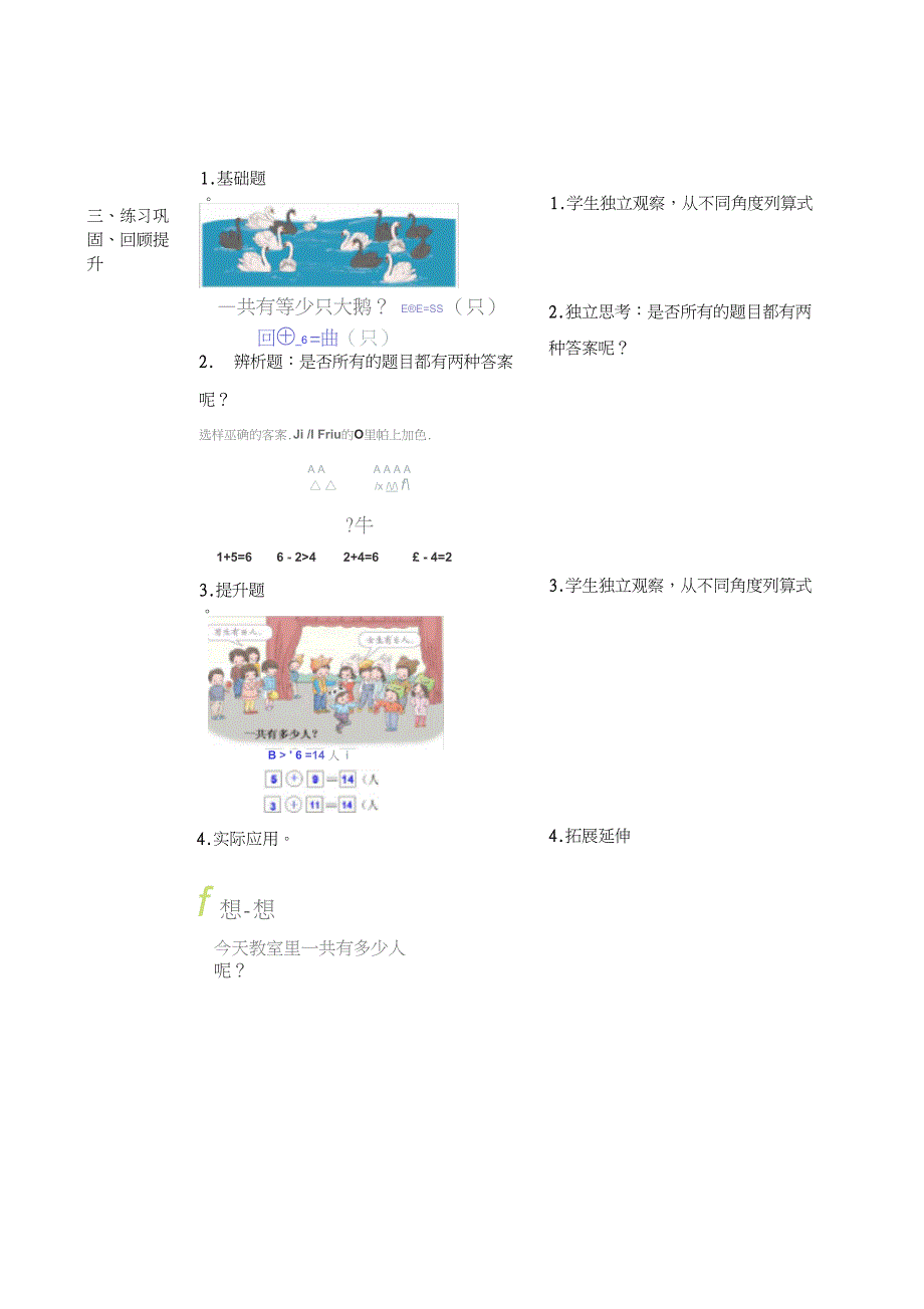 人教版小学数学一年级上册《8.20以内的进位加法：解决问题》公开课导学案_0_第4页