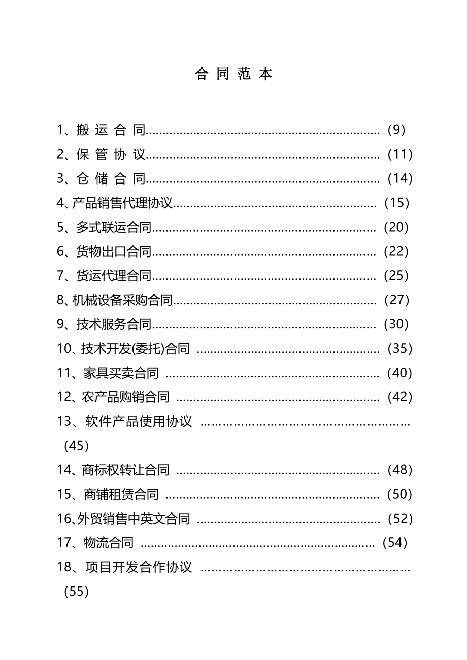 各种合同文本汇编(完整版)资料_第2页