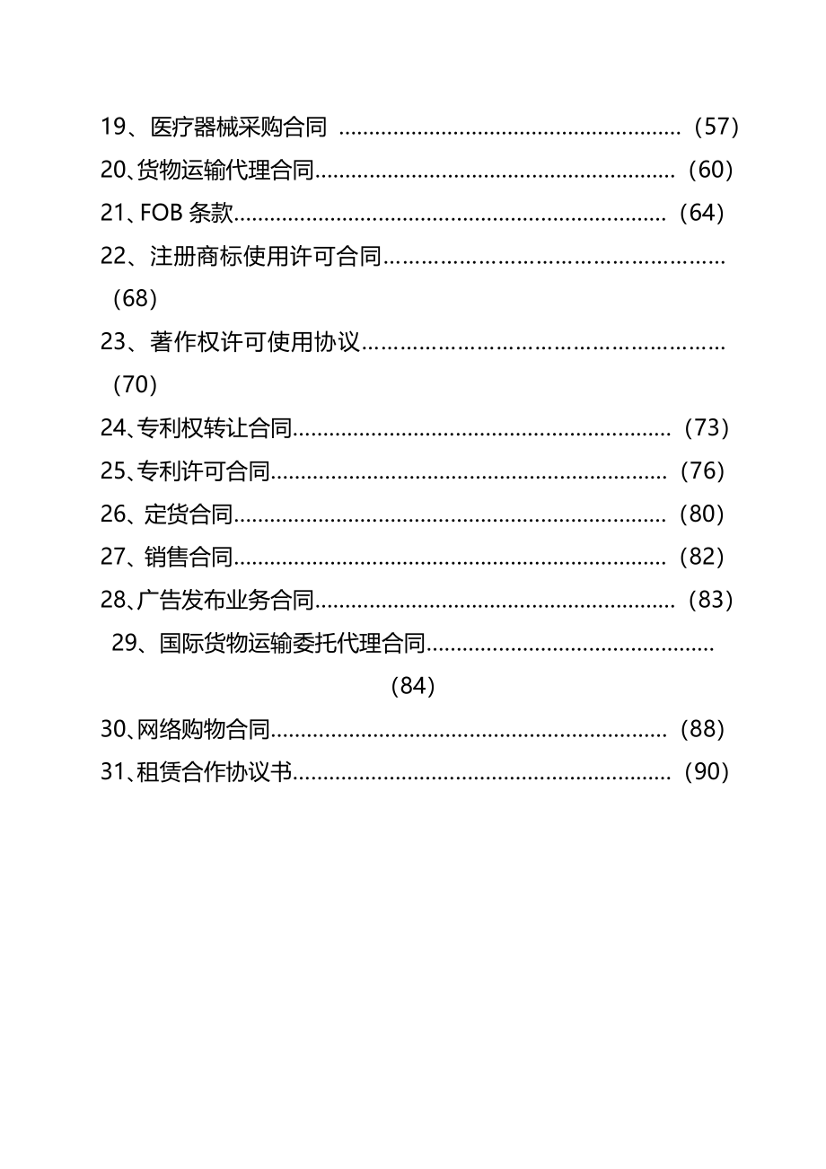 各种合同文本汇编(完整版)资料_第3页