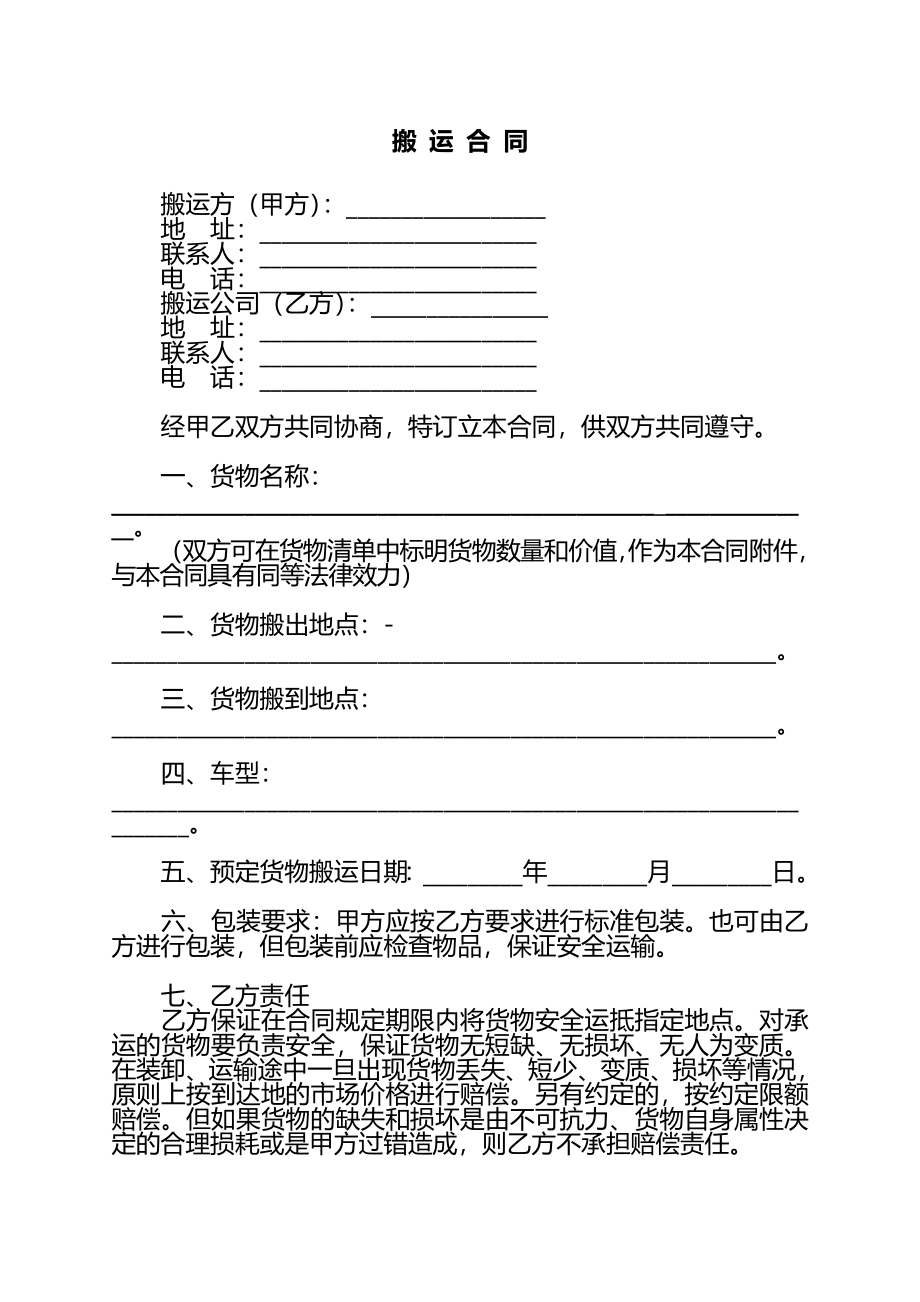 各种合同文本汇编(完整版)资料_第4页