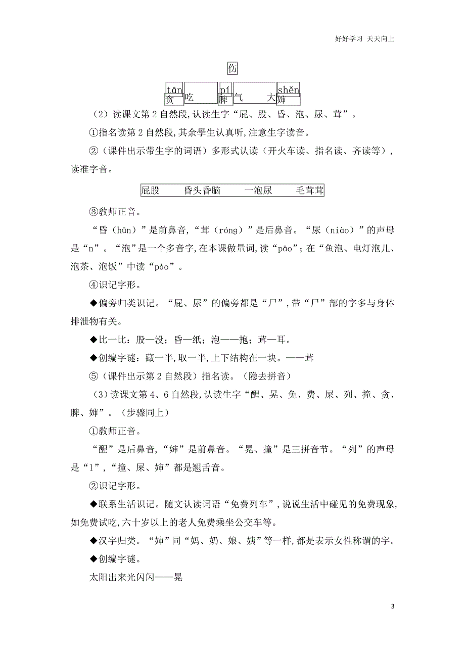 人教部编版版小学语文二年级下册-我是一只小虫子-名师教学教案_第3页