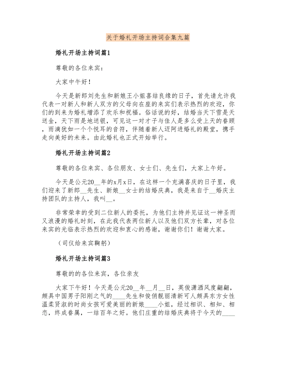 关于婚礼开场主持词合集九篇_第1页