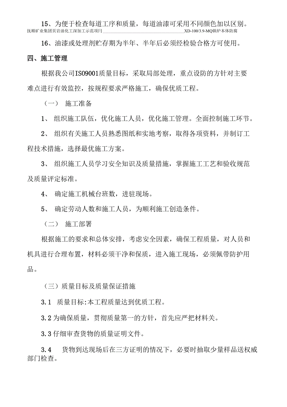 锅炉本体防腐方案_第4页