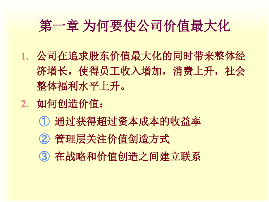 《企业价值评估》PPT课件_第3页