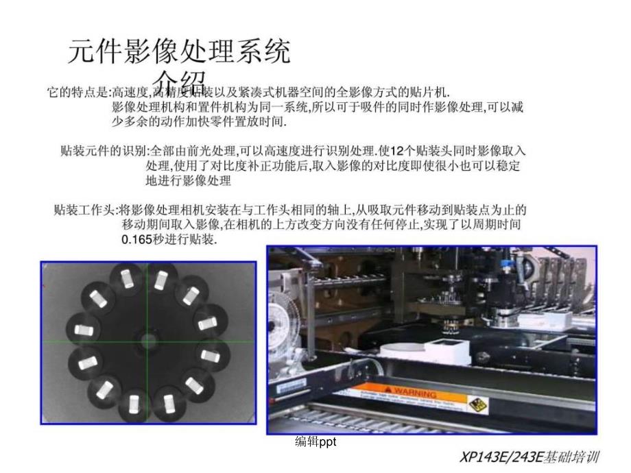 XP143EXP243贴片机技术_第4页