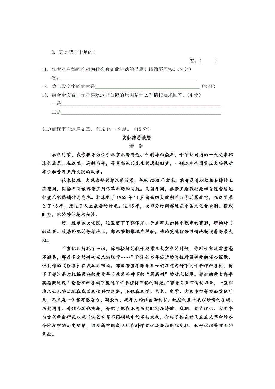 八年级上语文收心试题_第4页