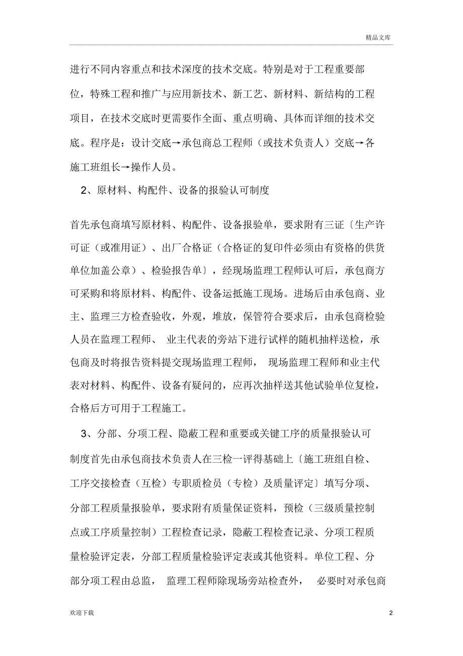 例会监理主要内容_第2页