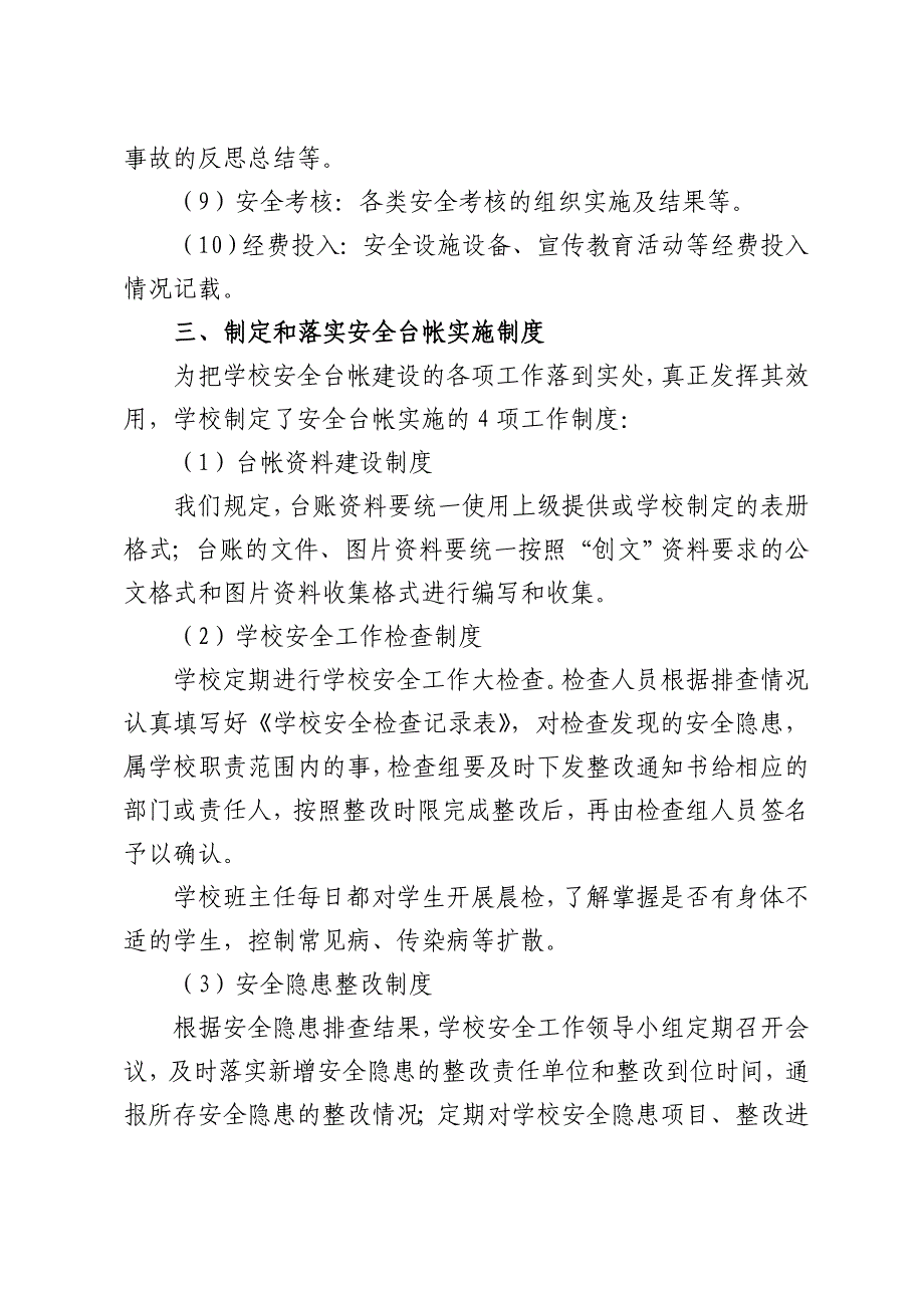 精选规范安全台账管理提升平安创建质量_第3页