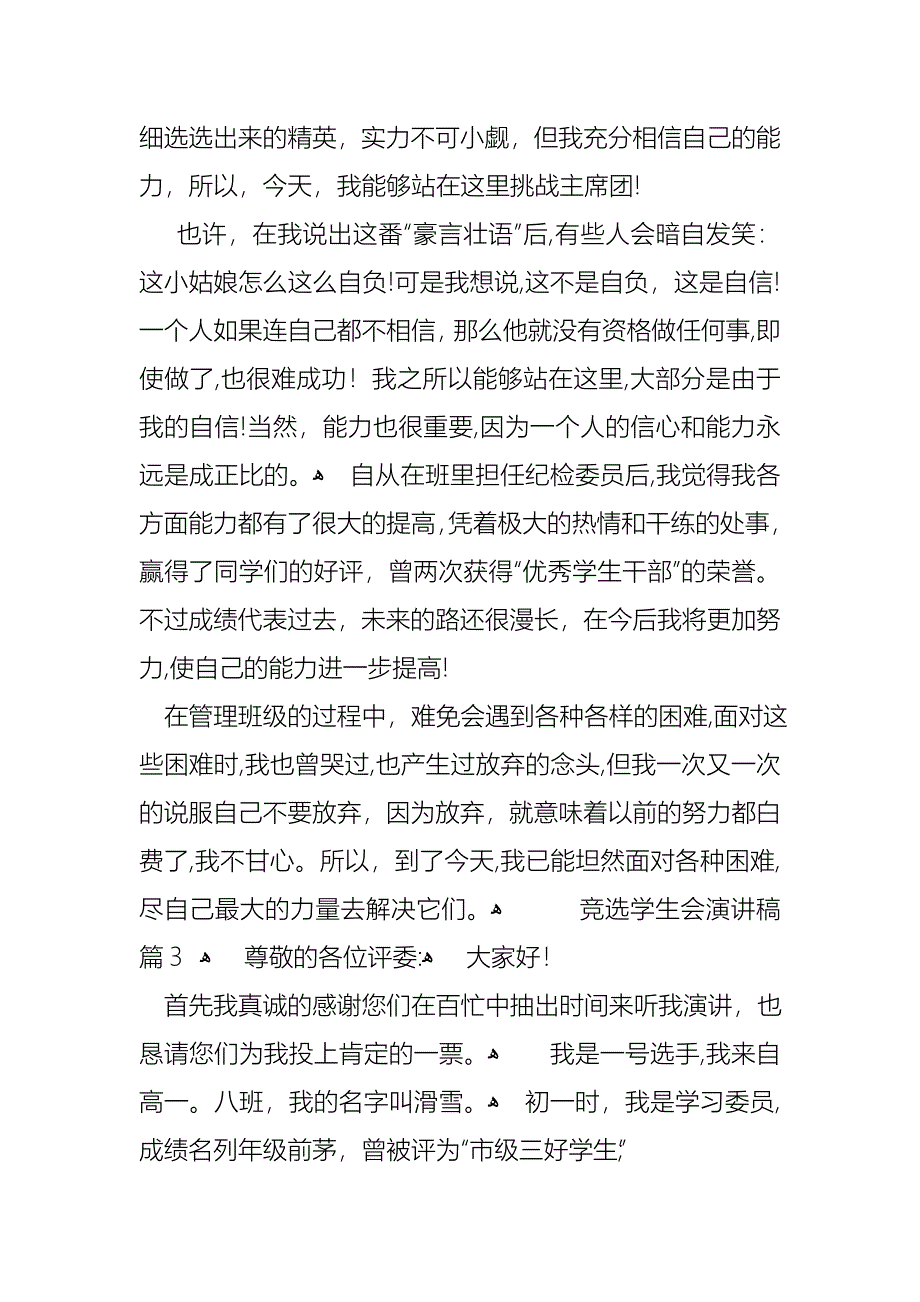 竞选学生会演讲稿范文集锦九篇_第3页