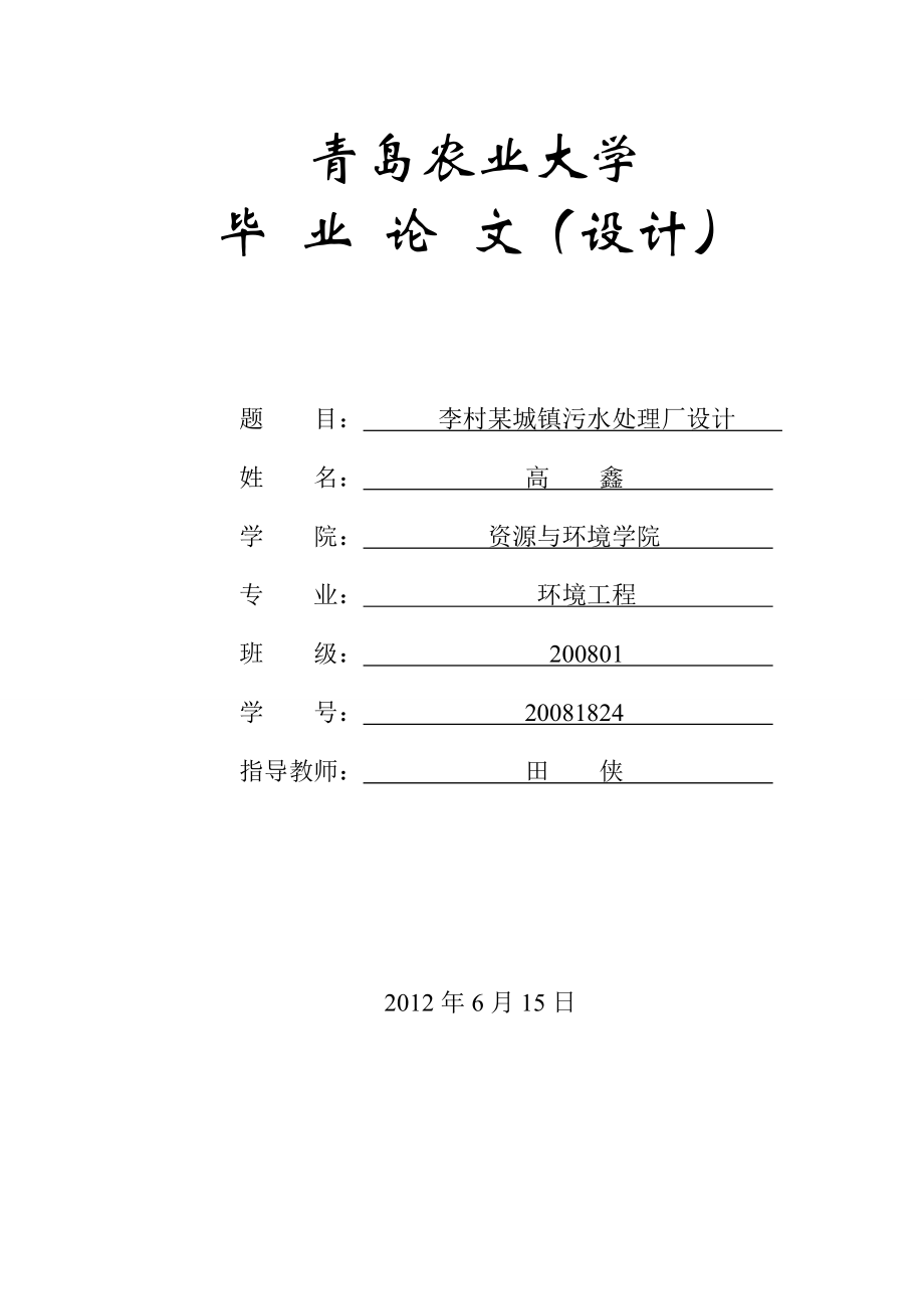 环境工程毕业论文.doc