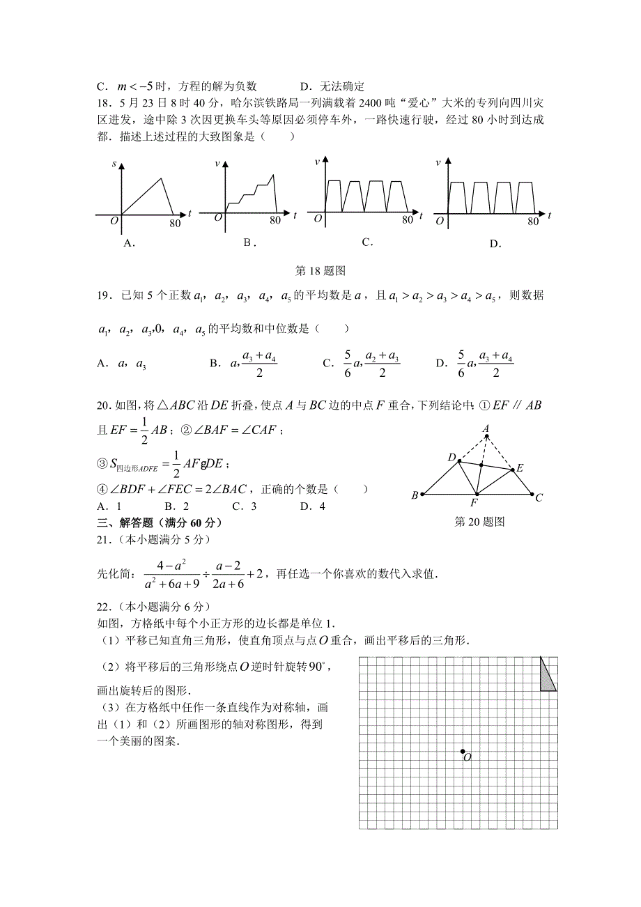 中考数学试卷精选合辑(补充)52之28-初中数学毕业学业考试试题及参考答案.doc_第3页