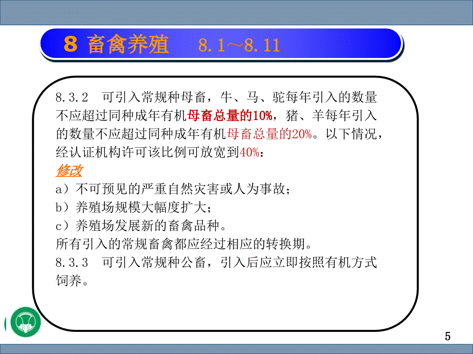 3.有机产品生产养殖_第5页