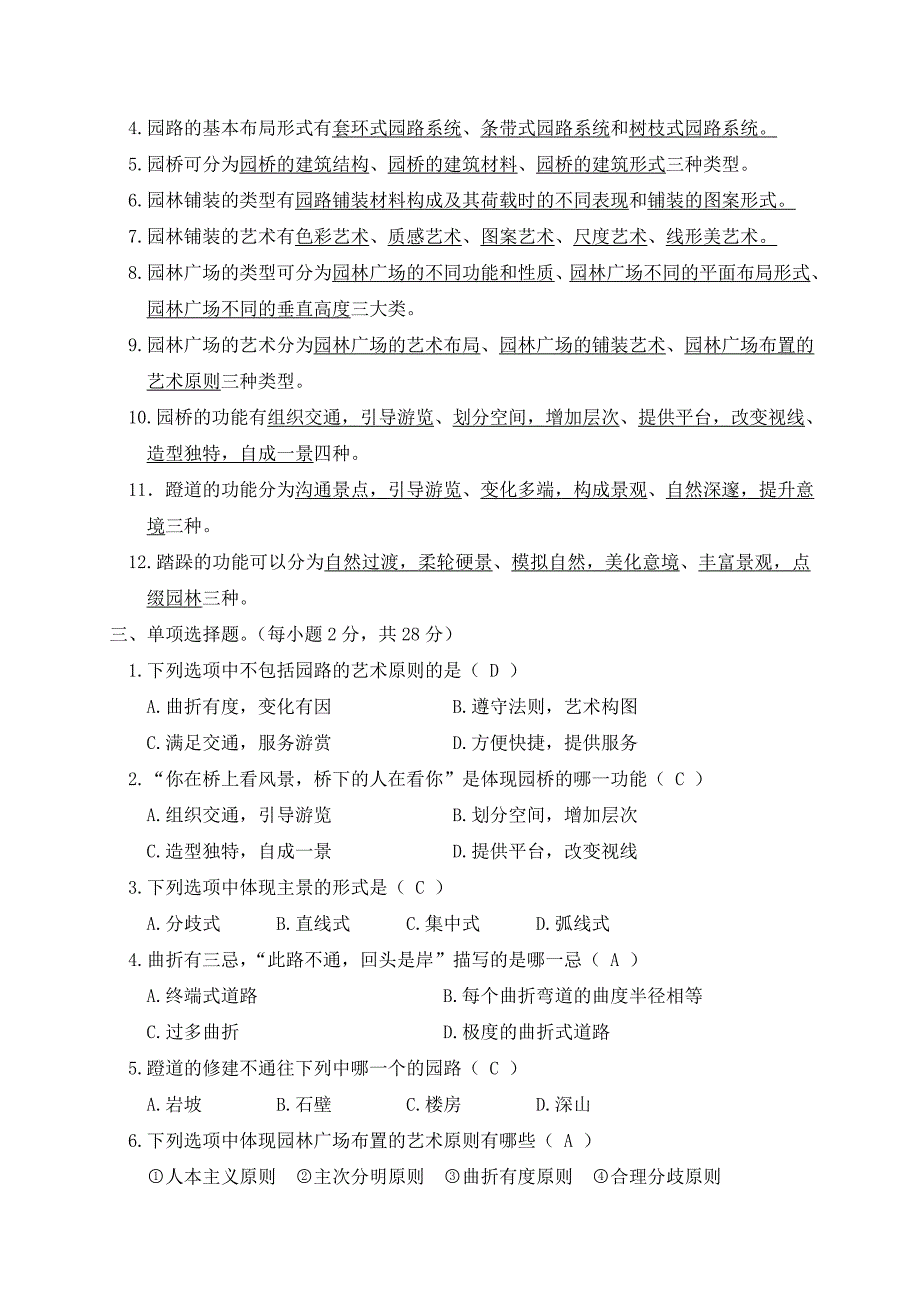 园林艺术试卷(含答案)_第2页