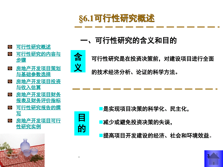 房地产项目可行性研究.课堂PPT_第3页