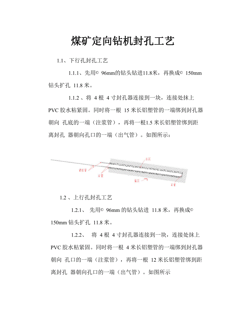 煤矿定向钻机开孔封孔调弯头技术_第1页