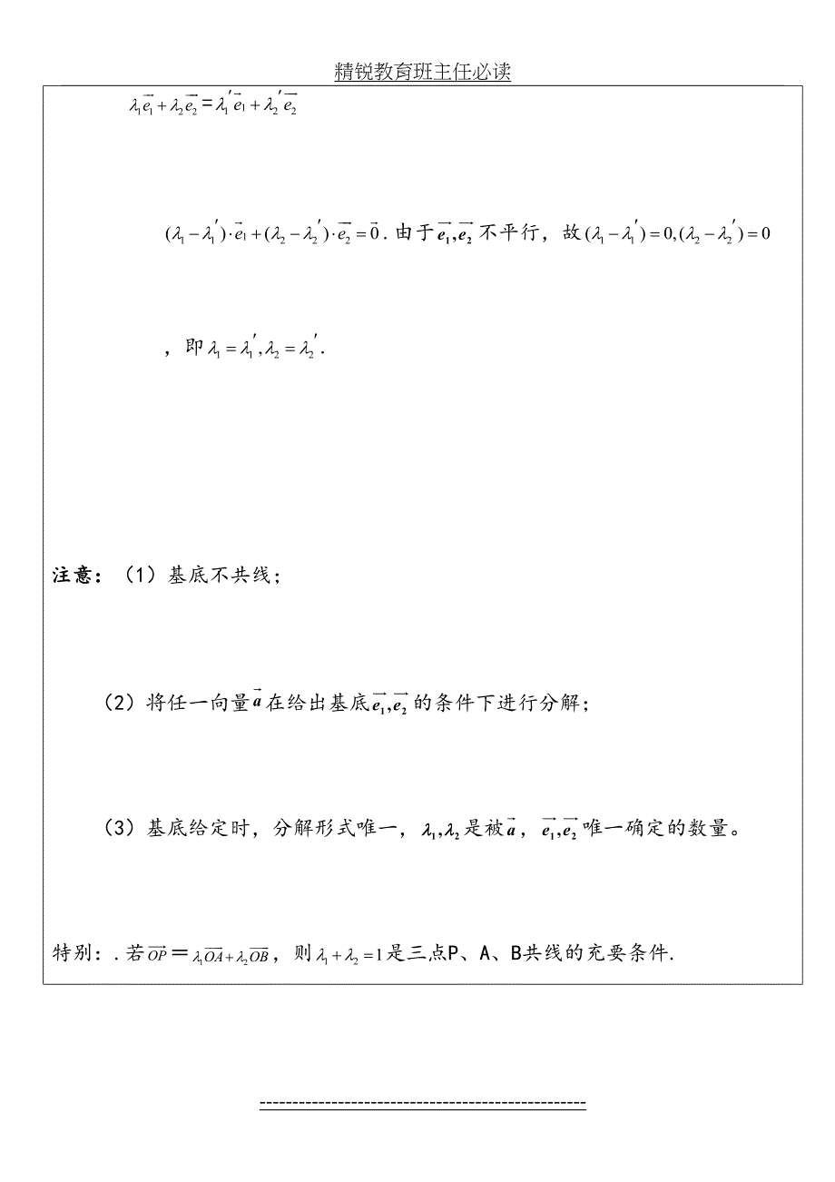 数学高二(上)沪教版(平面向量的分解定理与向量的应用)教师版_第4页