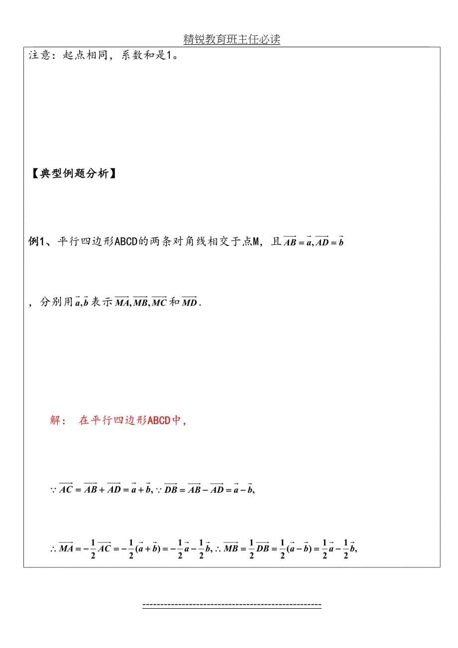 数学高二(上)沪教版(平面向量的分解定理与向量的应用)教师版_第5页