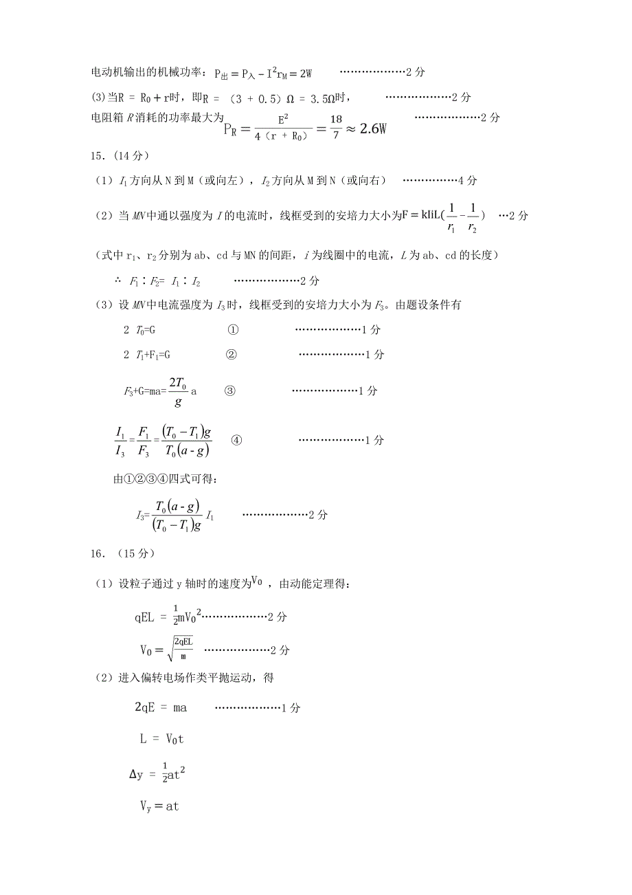 江苏省徐州市2019-2020学年高二上学期期中考试物理（选修）试题答案（选修）201911定_第2页