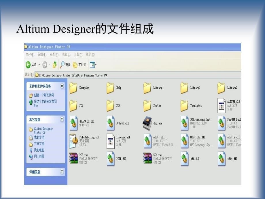 AltiumDesigner软件介绍_第5页