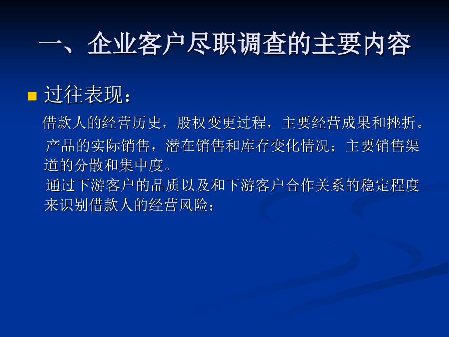 市场型客户（含中小企业）授信策略_第3页