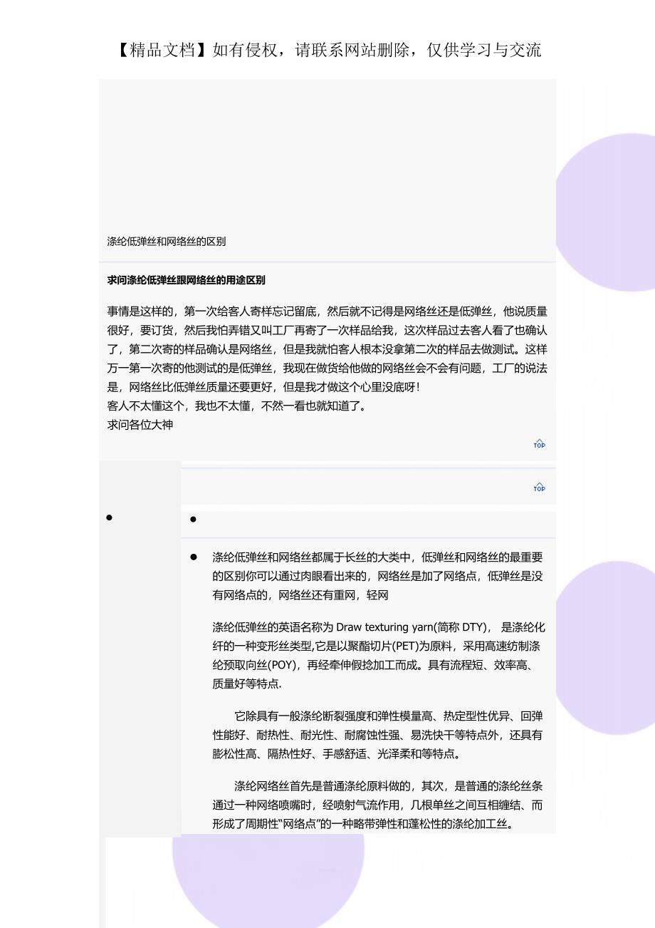 涤纶低弹丝和网络丝的区别_第1页