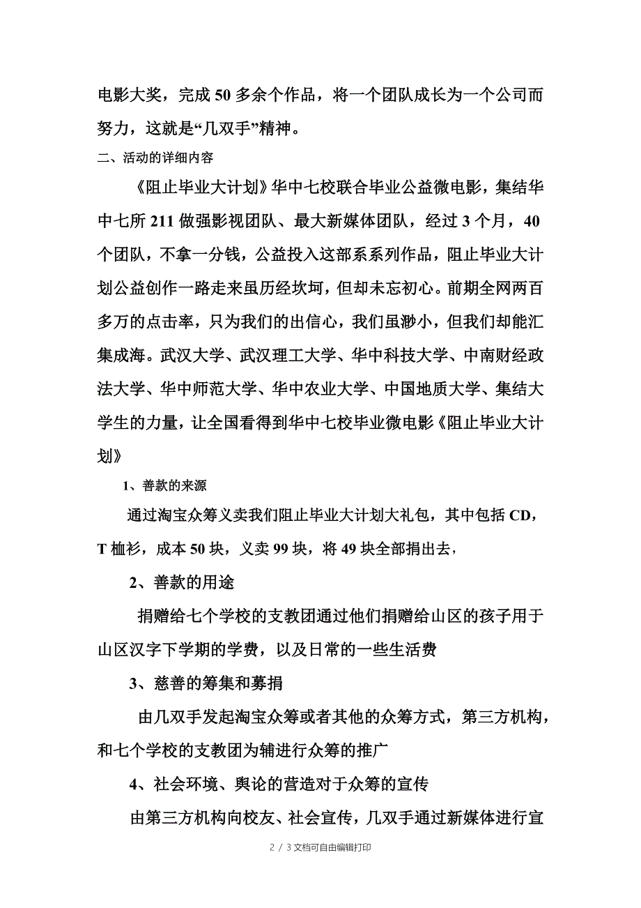 公益大计划活动策划方案_第2页