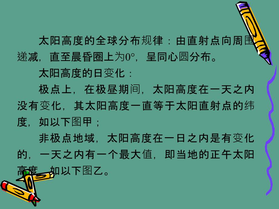 宁夏银川一中中国高中地理必修第一章第三节地球的运动正午太阳高度的变化ppt课件_第4页