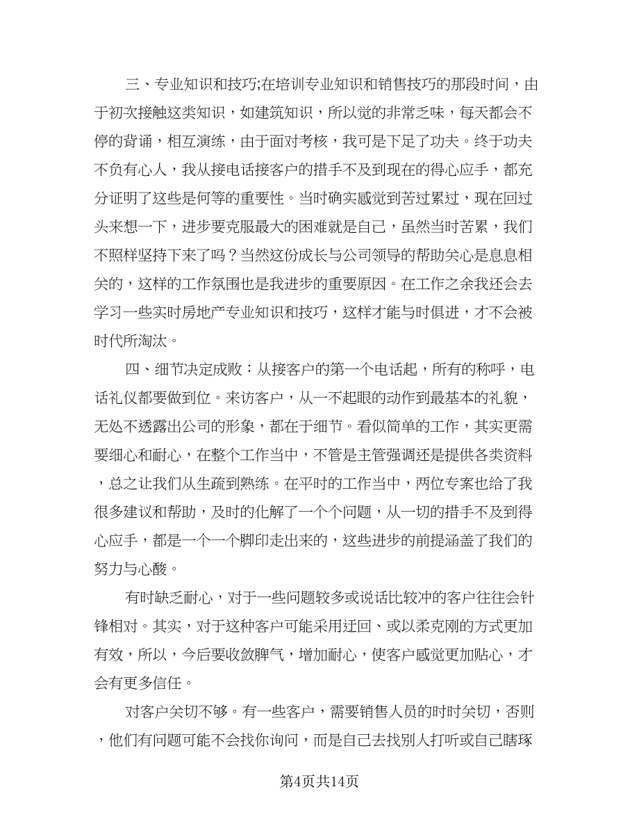 房产销售个人工作计划模板（6篇）.doc_第4页