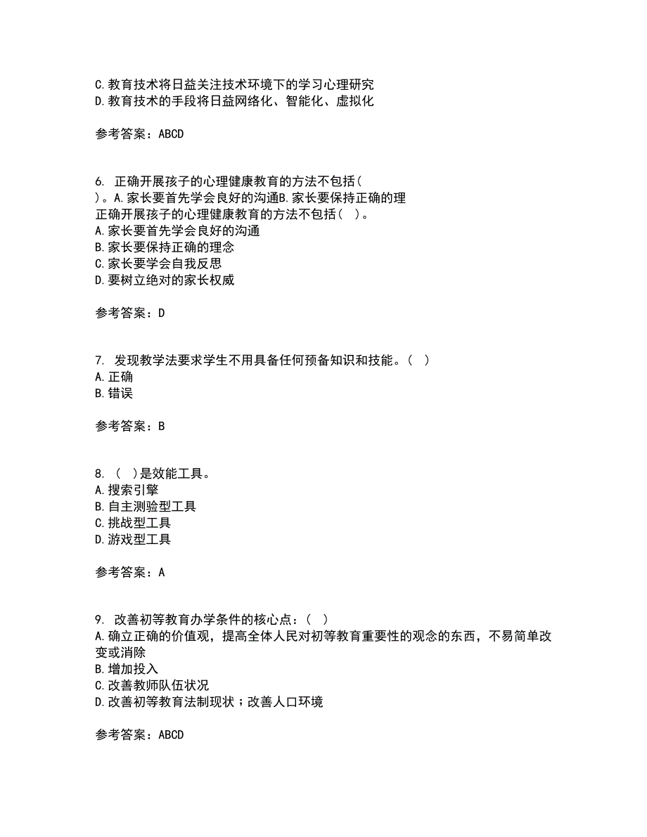 福建师范大学21春《现代教育技术》离线作业1辅导答案43_第2页