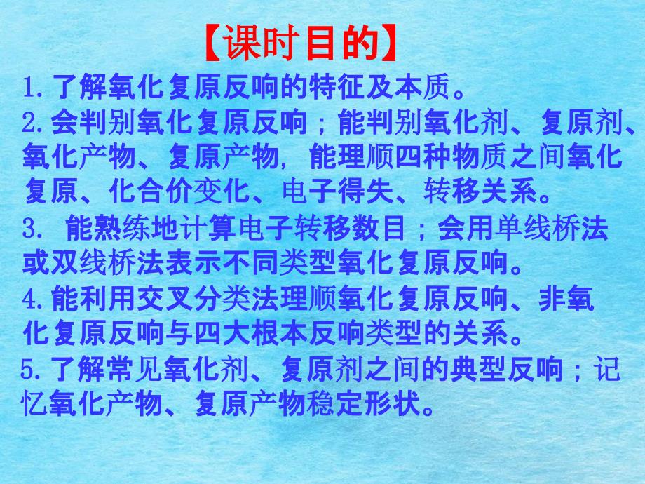 高考第一轮复习氧化还原反应ppt课件_第4页