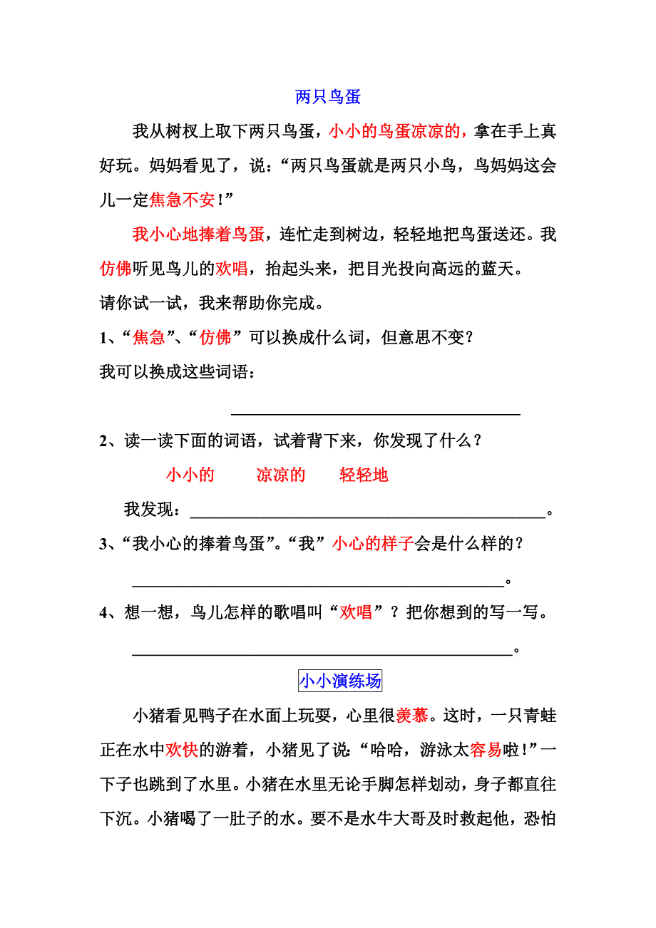 一二年级重点词语的训练_第1页