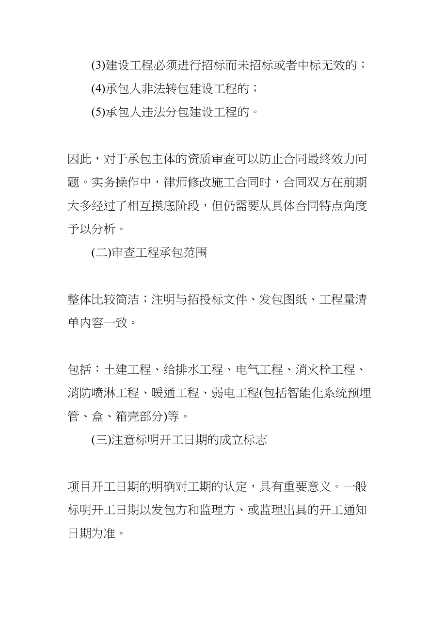 建设工程设计合同审查要点(DOC 93页)_第2页