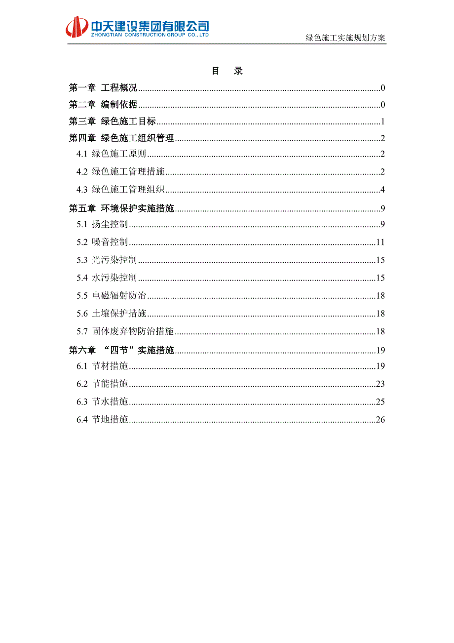 绿色施工实施规划方案培训资料_第2页