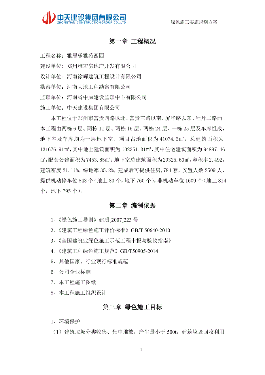 绿色施工实施规划方案培训资料_第3页