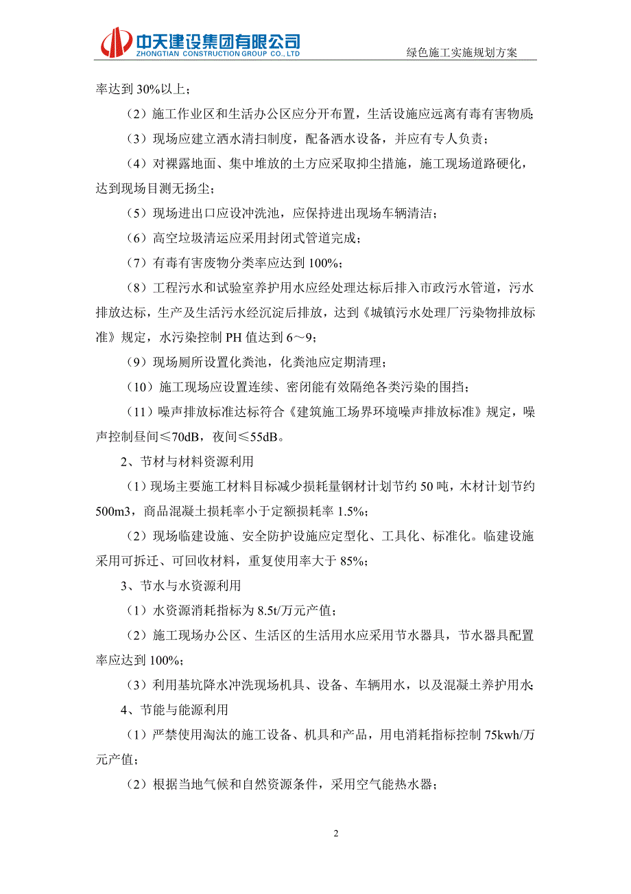 绿色施工实施规划方案培训资料_第4页