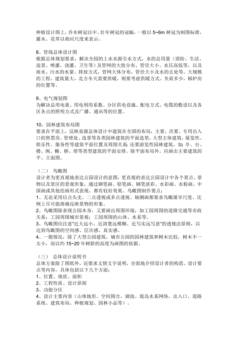 公园设计流程(精).doc_第4页